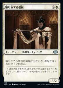 MTG ■白/日本語版■ 《駆り立てる僧侶/Inspiring Cleric》ジャンプスタート2022 J22