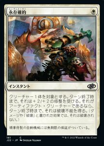 MTG ■白/日本語版■ 《永存確約/Built to Last》ジャンプスタート2022 J22