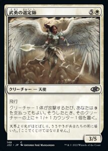 MTG ■白/日本語版■ 《武勇の選定師/Anointer of Valor》ジャンプスタート2022 J22