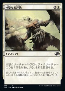 MTG ■白/日本語版■ 《神聖なる評決/Divine Verdict》ジャンプスタート2022 J22