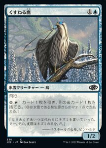 MTG ■青/日本語版■ 《くすねる鷹/Pilfering Hawk》ジャンプスタート2022 J22