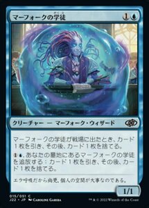 MTG ■青/日本語版■ 《マーフォークの学徒/Merfolk Pupil》ジャンプスタート2022 J22