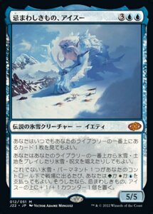 MTG ■青/日本語版■ 《忌まわしきもの、アイスー/Isu the Abominable》ジャンプスタート2022 J22