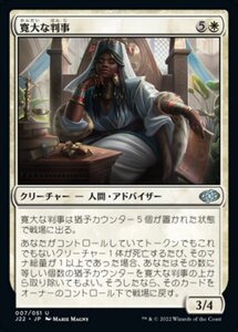 MTG ■白/日本語版■ 《寛大な判事/Magnanimous Magistrate》ジャンプスタート2022 J22