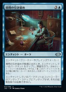 MTG ■青/日本語版■ 《尋問の引き留め/Hold for Questioning》ジャンプスタート2022 J22