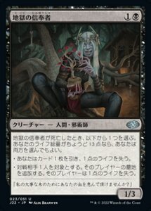 MTG ■黒/日本語版■ 《地獄の信奉者/Disciple of Perdition》ジャンプスタート2022 J22