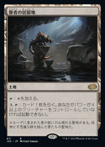 MTG ■土地/日本語版■ 《眷者の居留地/Bonders' Enclave》ジャンプスタート2022 J22