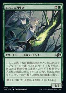 MTG ■緑/日本語版■ 《エルフの再生者/Elvish Rejuvenator》ジャンプスタート2022 J22