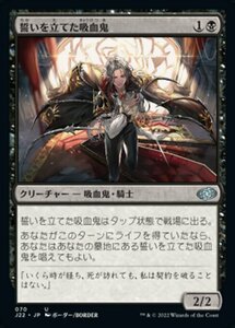 MTG ■黒/日本語版■ 《誓いを立てた吸血鬼/Oathsworn Vampire》ジャンプスタート2022 J22