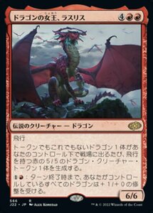 MTG ■赤/日本語版■ 《ドラゴンの女王、ラスリス/Lathliss, Dragon Queen》ジャンプスタート2022 J22