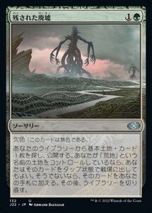 MTG ■緑/日本語版■ 《残された廃墟/Ruin in Their Wake》ジャンプスタート2022 J22