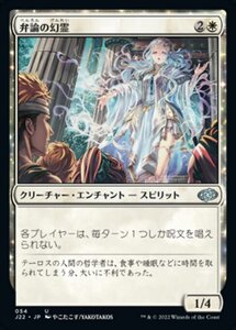 MTG ■白/日本語版■ 《弁論の幻霊/Eidolon of Rhetoric》ジャンプスタート2022 J22