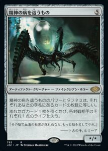 MTG ■無/日本語版■ 《精神の病を這うもの/Psychosis Crawler》ジャンプスタート2022 J22