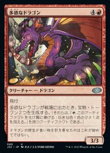 MTG ■赤/日本語版■ 《多欲なドラゴン/Rapacious Dragon》ジャンプスタート2022 J22