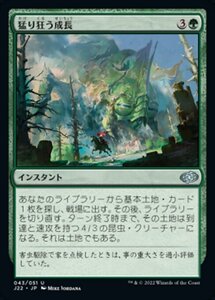 MTG ■緑/日本語版■ 《猛り狂う成長/Rampaging Growth》ジャンプスタート2022 J22