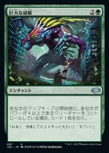 MTG ■緑/日本語版■ 《巨大な威厳/Colossal Majesty》ジャンプスタート2022 J22