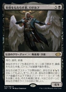 MTG ■黒/日本語版■ 《黄昏をもたらす者、ロドルフ/Rodolf Duskbringer》ジャンプスタート2022 J22