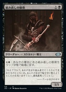 MTG ■黒/日本語版■ 《組み直しの骸骨/Reassembling Skeleton》ジャンプスタート2022 J22