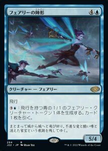 MTG ■青/日本語版■ 《フェアリーの陣形/Faerie Formation》ジャンプスタート2022 J22