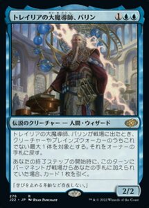 MTG ■青/日本語版■ 《トレイリアの大魔導師、バリン/Barrin, Tolarian Archmage》ジャンプスタート2022 J22