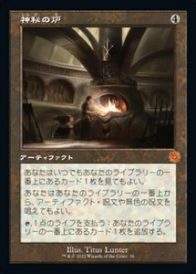 MTG ■無/日本語版■ 《神秘の炉/Mystic Forge》▲旧枠▲ 兄弟戦争 BRO