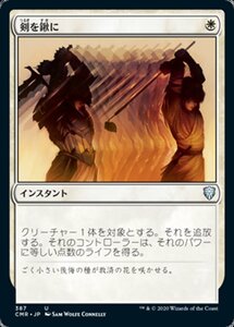 MTG ■白/日本語版■ 《剣を鍬に/Swords to Plowshares》統率者レジェンズ統率者デッキ CMD