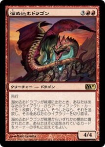 MTG ■赤/日本語版■ 《溜め込むドラゴン/Hoarding Dragon》基本セット2011 M11