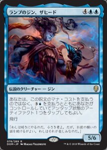 MTG ■青/日本語版■ 《ランプのジン、ザヒード/Zahid, Djinn of the Lamp》ドミナリア DOM