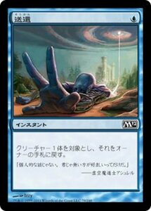 MTG ■青/日本語版■ 《送還/Unsummon》基本セット2012 M12