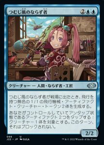 MTG ■青/日本語版■ 《つむじ風のならず者/Whirler Rogue》ジャンプスタート2022 J22