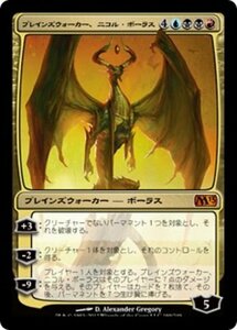 MTG ■金/日本語版■ 《プレインズウォーカー、ニコル・ボーラス/Nicol Bolas, Planeswalker》基本セット2013　M13