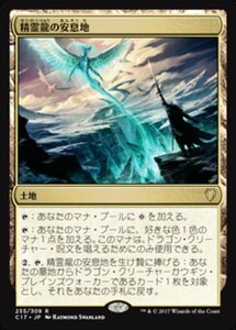 MTG ■土地/日本語版■ 《精霊龍の安息地/Haven of the Spirit Dragon》統率者2017 C17