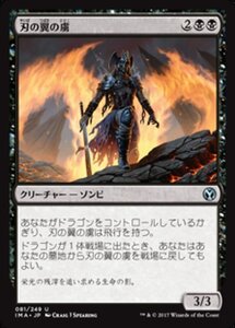 MTG ■黒/日本語版■ 《刃の翼の虜/Bladewing's Thrall》 アイコニックマスターズ IMA