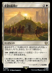 MTG ■白/日本語版■ 《希望の夜明け/Dawn of Hope》指輪物語：中つ国の伝承 統率者　LTC