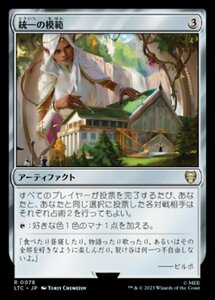 MTG ■無/日本語版■ 《統一の模範/Model of Unity》指輪物語：中つ国の伝承 統率者　LTC