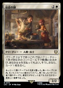 MTG ■白/日本語版■ 《弱者の師/Mentor of the Meek》指輪物語：中つ国の伝承 統率者　LTC