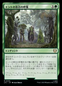 MTG ■緑/日本語版■ 《エントの寄合の呼集/Assemble the Entmoot》指輪物語：中つ国の伝承 統率者　LTC