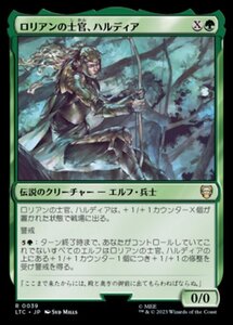 MTG ■緑/日本語版■ 《ロリアンの士官、ハルディア/Haldir, L?rien Lieutenant》指輪物語：中つ国の伝承 統率者　LTC