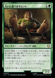 MTG ■緑/日本語版■ 《大いに食べるホビット/Feasting Hobbit》指輪物語：中つ国の伝承 統率者　LTC