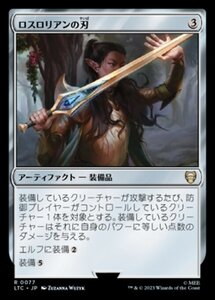 MTG ■無/日本語版■ 《ロスロリアンの刃/Lothl?rien Blade》指輪物語：中つ国の伝承 統率者　LTC