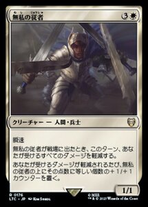 MTG ■白/日本語版■ 《無私の従者/Selfless Squire》指輪物語：中つ国の伝承 統率者　LTC