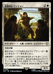 MTG ■白/日本語版■ 《境界のレインジャー/Verge Rangers》指輪物語：中つ国の伝承 統率者　LTC