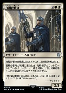 MTG ■白/日本語版■ 《宮殿の看守/Palace Jailer》指輪物語：中つ国の伝承 統率者　LTC