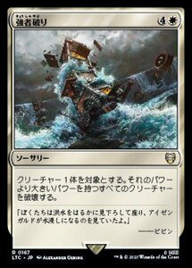 MTG ■白/日本語版■ 《強者破り/Fell the Mighty》指輪物語：中つ国の伝承 統率者　LTC