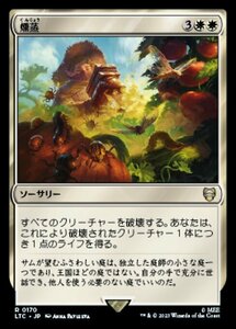 MTG ■白/日本語版■ 《燻蒸/Fumigate》指輪物語：中つ国の伝承 統率者　LTC