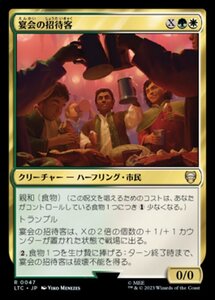 MTG ■金/日本語版■ 《宴会の招待客/Banquet Guests》指輪物語：中つ国の伝承 統率者　LTC