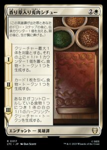 MTG ■白/日本語版■ 《香り草入り兎肉シチュー/Of Herbs and Stewed Rabbit》指輪物語：中つ国の伝承 統率者　LTC