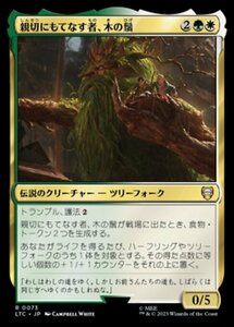 MTG ■金/日本語版■ 《親切にもてなす者、木の鬚/Treebeard, Gracious Host》指輪物語：中つ国の伝承 統率者　LTC