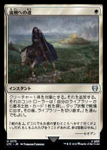 MTG ■白/日本語版■ 《流刑への道/Path to Exile》指輪物語：中つ国の伝承 統率者　LTC