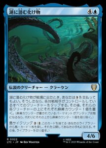 MTG ■青/日本語版■ 《湖に潜む化け物/Monstrosity of the Lake》指輪物語：中つ国の伝承 統率者　LTC